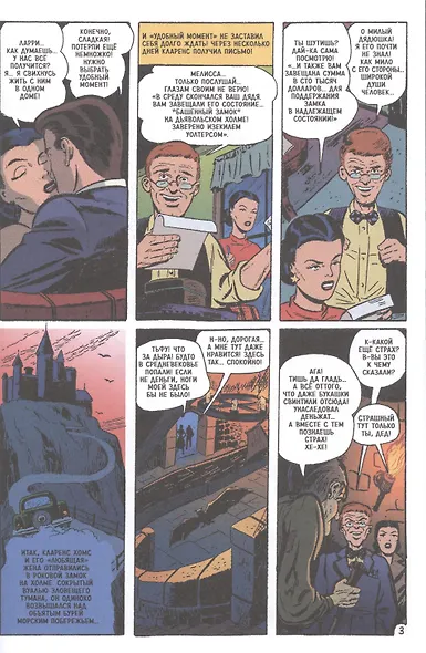 Древние Комиксы. Берегись - фото 4