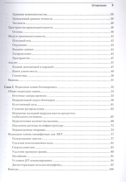 Профессиональный бенчмарк: искусство измерения производительности - фото 4