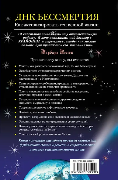 Крайон. ДНК бессмертия: Как активизировать ген вечной жизни - фото 2