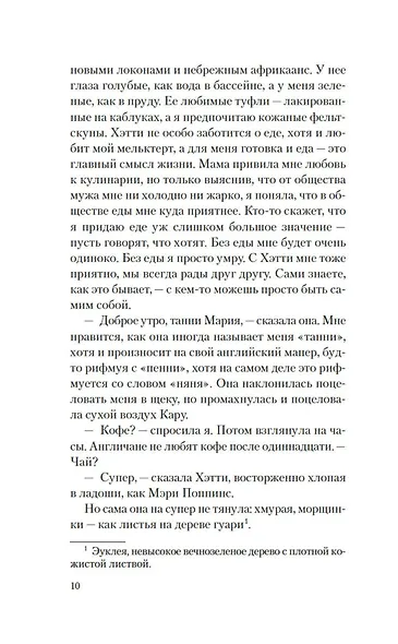 Рецепты любви и убийства - фото 13
