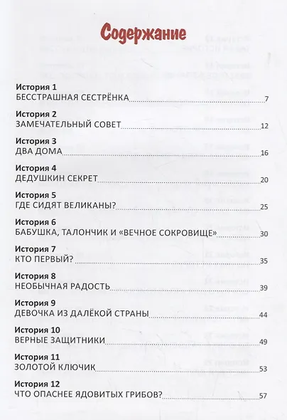 Калейдоскоп историй - фото 2