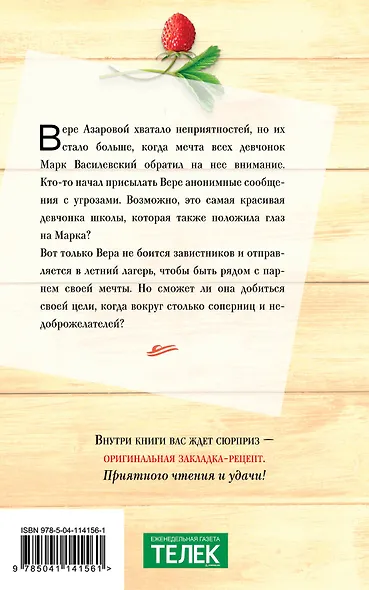 Там, где живет любовь - фото 2