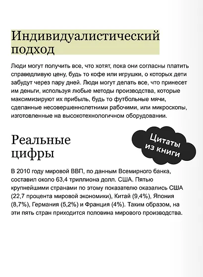 Как устроена экономика. NEON Pocketbooks - фото 7