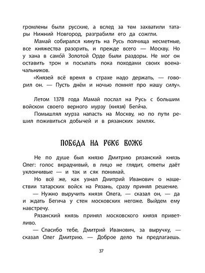 Рассказы о великих полководцах - фото 5