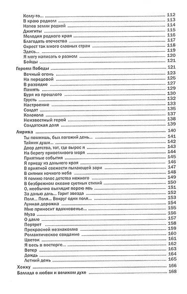 Искания. Сборник стихов - фото 4