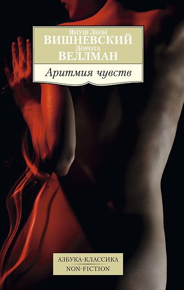 Аритмия чувств - фото 1