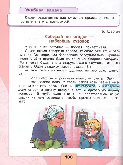 Литературное чтение. 3 класс. Учебник. В двух частях (комплект из 2-х книг) - фото 9
