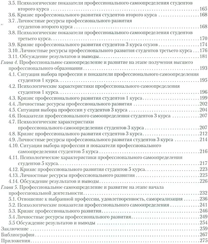 Профессиональное развитие личности: начало пути Эмпирическое иссл. (Головей) - фото 3