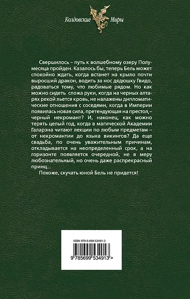 Наследница драконов. Охота - фото 2