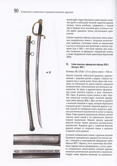 Охотничье и строевое художественное клинковое оружие Златоуста - фото 5