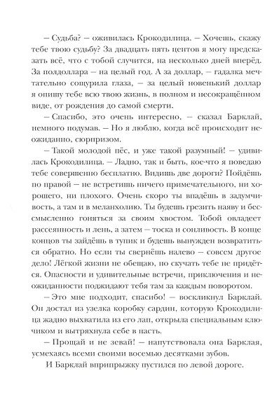 Пес Барклай, Потрясатель Копья. Десять глав из жизни доблестного пса - фото 6