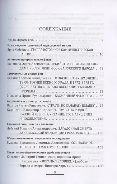 Прометей № 6 - фото 3