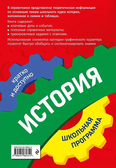 История: 6-11 классы - фото 2