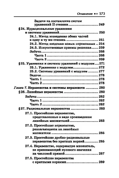 Репетитор по математике для 5-9 классов. 6-е издание, исправленное. - фото 8