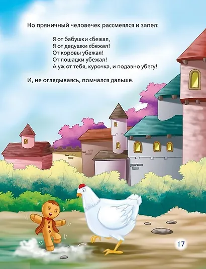 Красная Шапочка. Сказки - фото 5