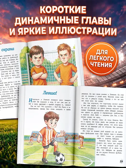 Месси: мальчик, который стал звездой. Вдохновляющая детская книга о Лионеле Месси — одном из лучших футболистов в истории - фото 6
