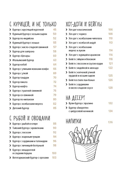 Street food: бургеры, хот-доги и бейглы на любой вкус - фото 4