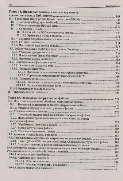 Django 2.1 Практика создания веб-сайтов на Python. Модели, контроллеры и шаблоны. Разграничение доступа. Аутентификация через социальные сети. Вывод миниатюр. Bootstrap. Captcha. Angular. Bbcode. Rest - фото 12