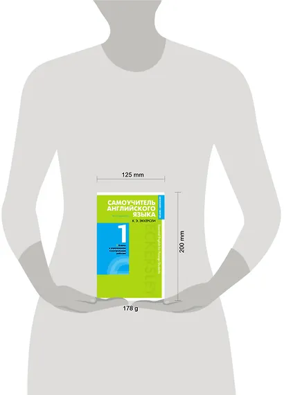 Самоучитель английского языка с ключами и контрольными работами. Книга 1 - фото 4