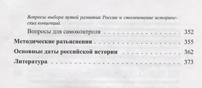 История России. XX век — начало XXI века - фото 7