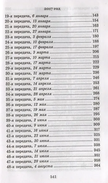 Человек в поисках истины. 360 ответов телезрителям - фото 3