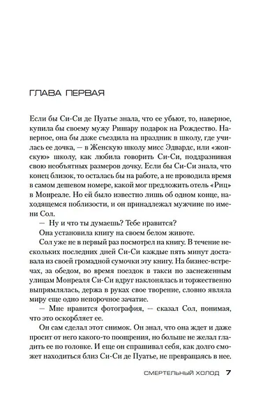 Смертельный холод - фото 9