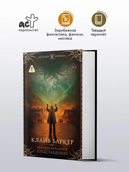 Великое и тайное представление - фото 3