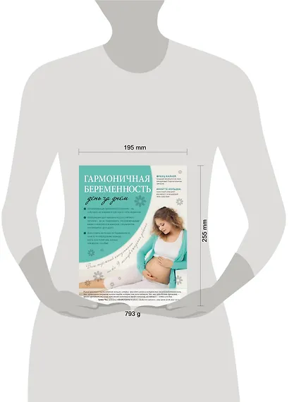 Гармоничная беременность день за днем - фото 4