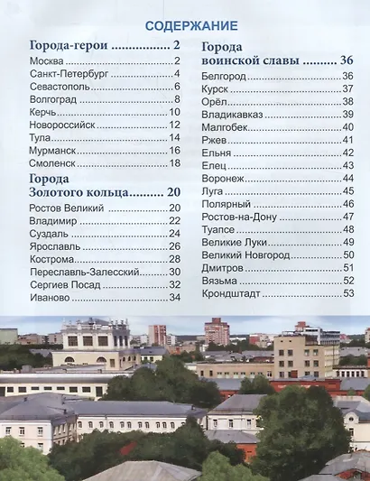 Города России - фото 2