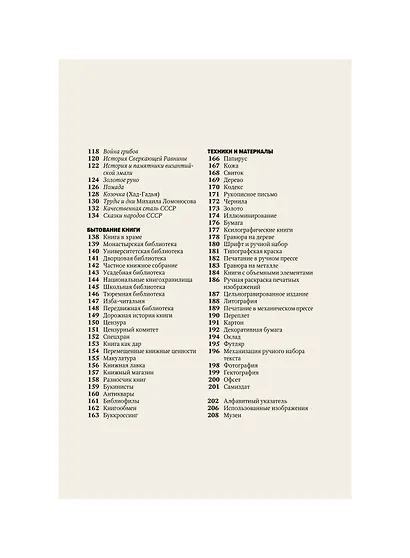 Главное в истории книги. Книги и их создатели, артефакты и материалы - фото 10