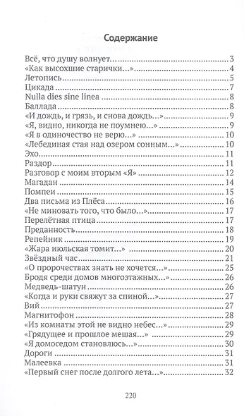 Игорь Елисеев. Стихотворения - фото 3