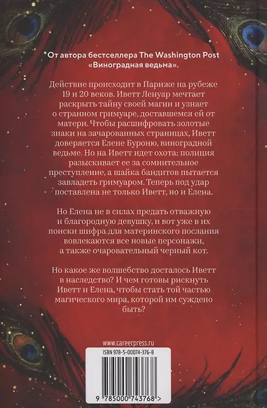 Шепот гримуара - фото 2