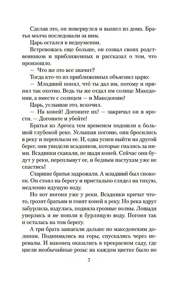 Сын Зевса - фото 14