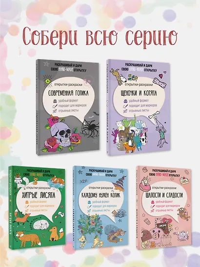 Современная готика. Открытка-раскраска - фото 6