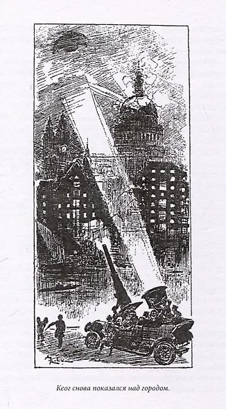 Адская война - фото 10