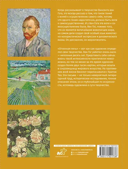 Ван Гог: любимые картины (футляр) - фото 2