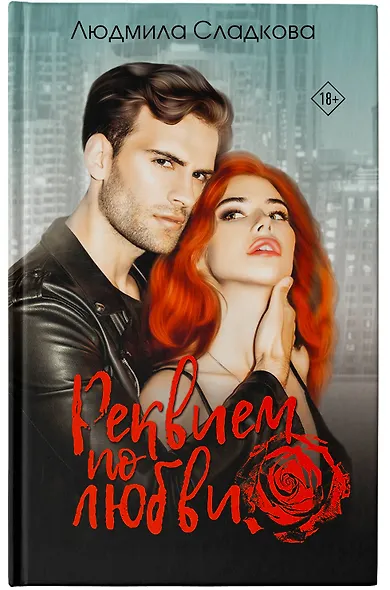 Реквием по любви - фото 4