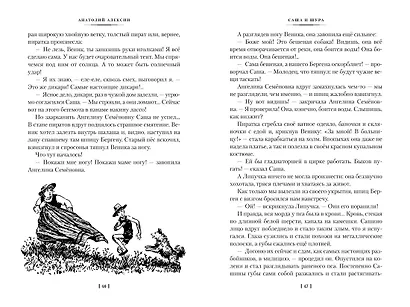 «В Стране Вечных Каникул» и другие истории - фото 10