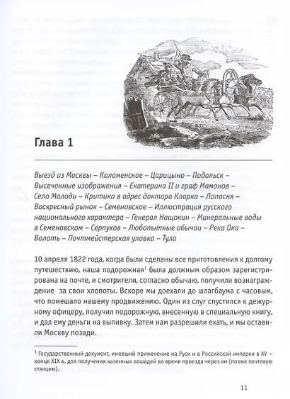 Путешествия англичанина по России, Крыму, Кавказу и Грузии в XIX веке - фото 3