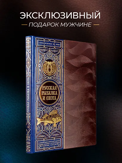 Русская рыбалка и охота. Книга в коллекционном кожаном переплете ручной работы с окрашенным обрезом - фото 4
