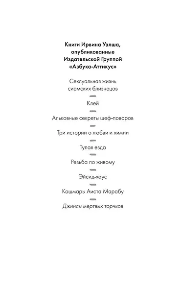 Джинсы мертвых торчков - фото 3