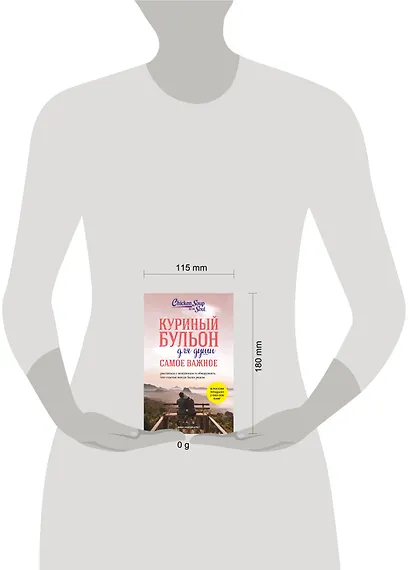 Куриный бульон для души. Самое важное (карманный формат) - фото 10