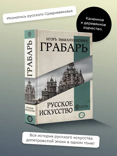 Русское искусство - фото 4