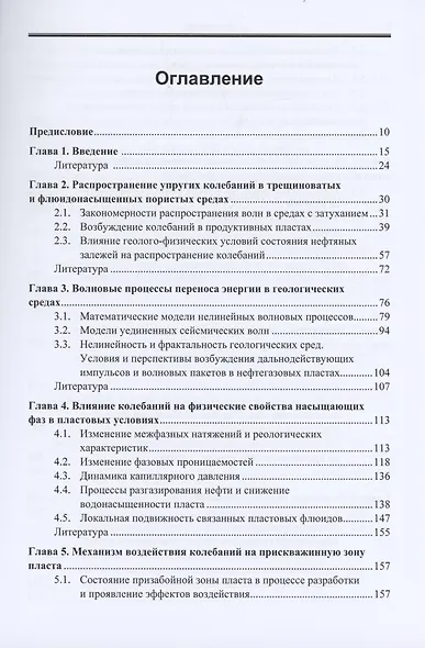 Колебания и волны во флюидонасыщенных геологических средах - фото 2