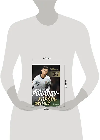 Криштиану Роналду - Король футбола - фото 7
