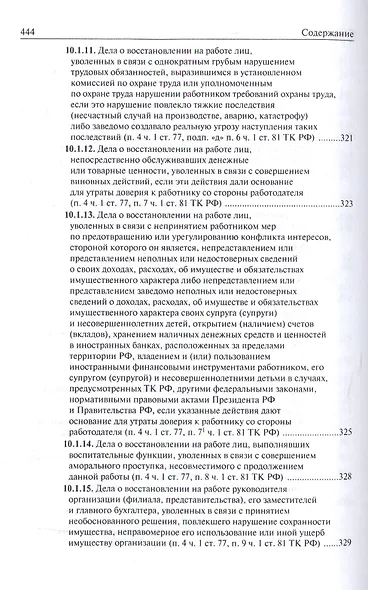 Справочник по доказыванию в гражданском судопроизводстве - 5-е изд.доп. и перераб. - фото 7