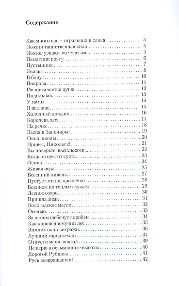 Поэтов узнают по чудесам - фото 2