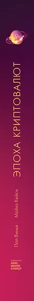 Эпоха криптовалют. Как биткоин и блокчейн меняют мировой экономический порядок - фото 4