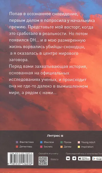 Сон 19 - фото 2