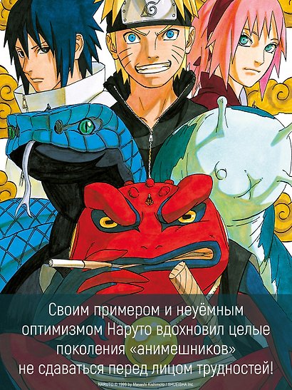 Наруто. Книга 23 (Том 67, 68, 69) - Прорыв в битве (Naruto). Манга - фото 7